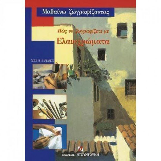 Εικόνα από Εκδόσεις Ντουντούμη "Πως να ζωγραφίζετε με ελαιοχρώματα'"